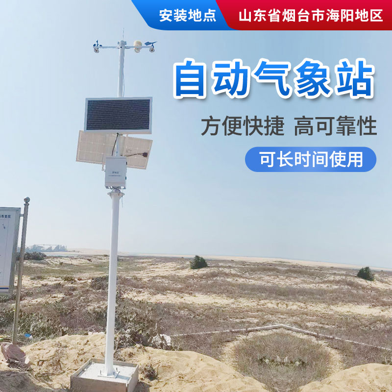 自動氣象站在高校農(nóng)業(yè)種植研究基地的應(yīng)用 自動氣象站在高校農(nóng)業(yè)種植研究基地的應(yīng)用