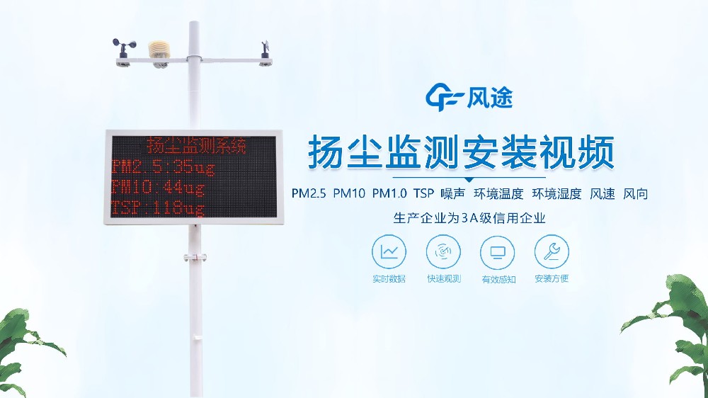 揚(yáng)塵在線監(jiān)測系統(tǒng)怎么安裝？看完你就知道啦！