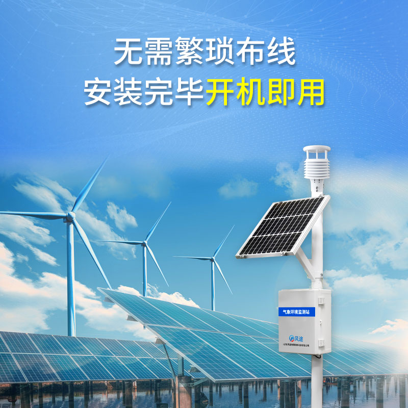 全自動氣象站設備介紹 全自動氣象站設備介紹