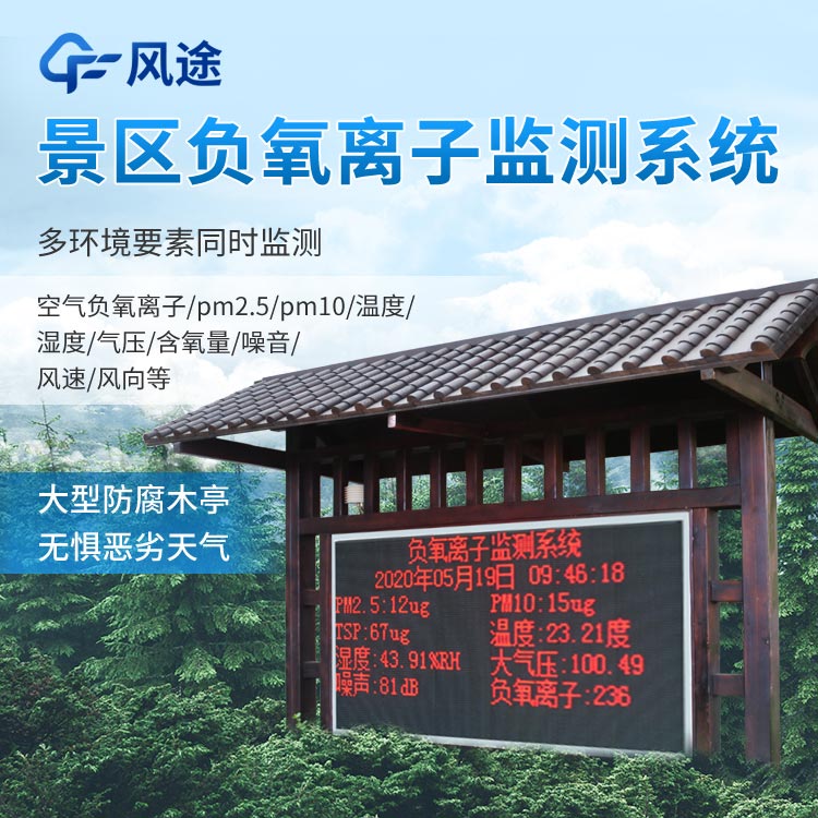負氧離子監測設備有哪些? 負氧離子監測設備有哪些?