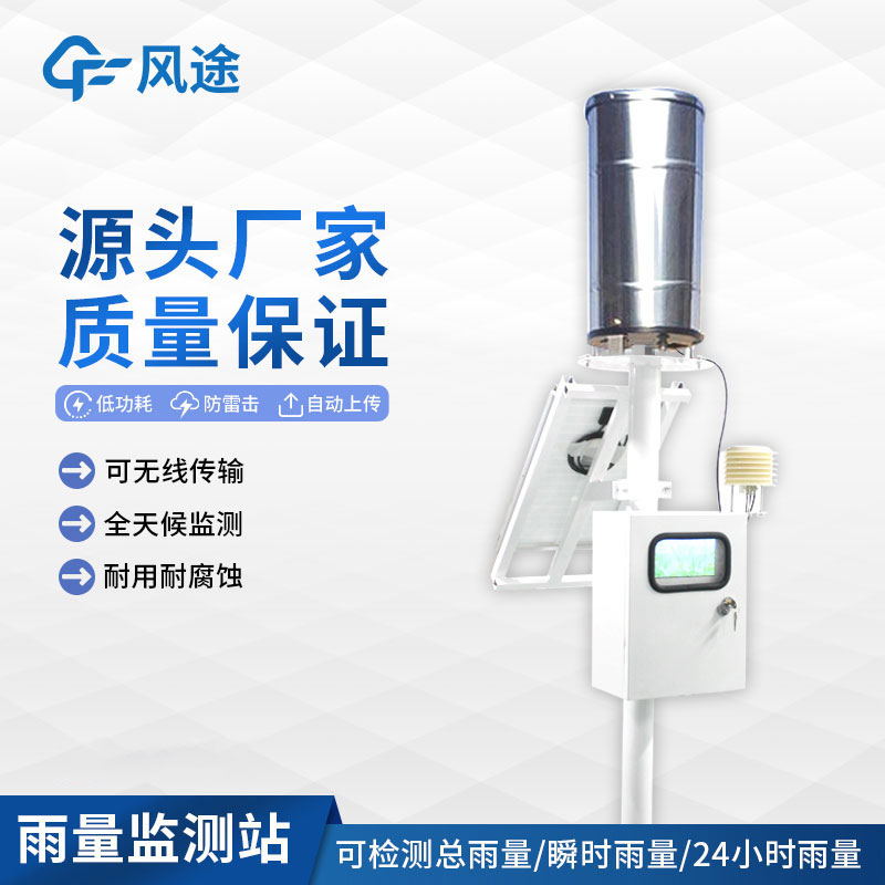 一體化自動雨量監測站介紹 一體化自動雨量監測站介紹