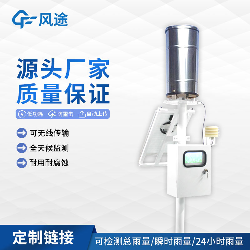 雨量實時監(jiān)測系統(tǒng)介紹