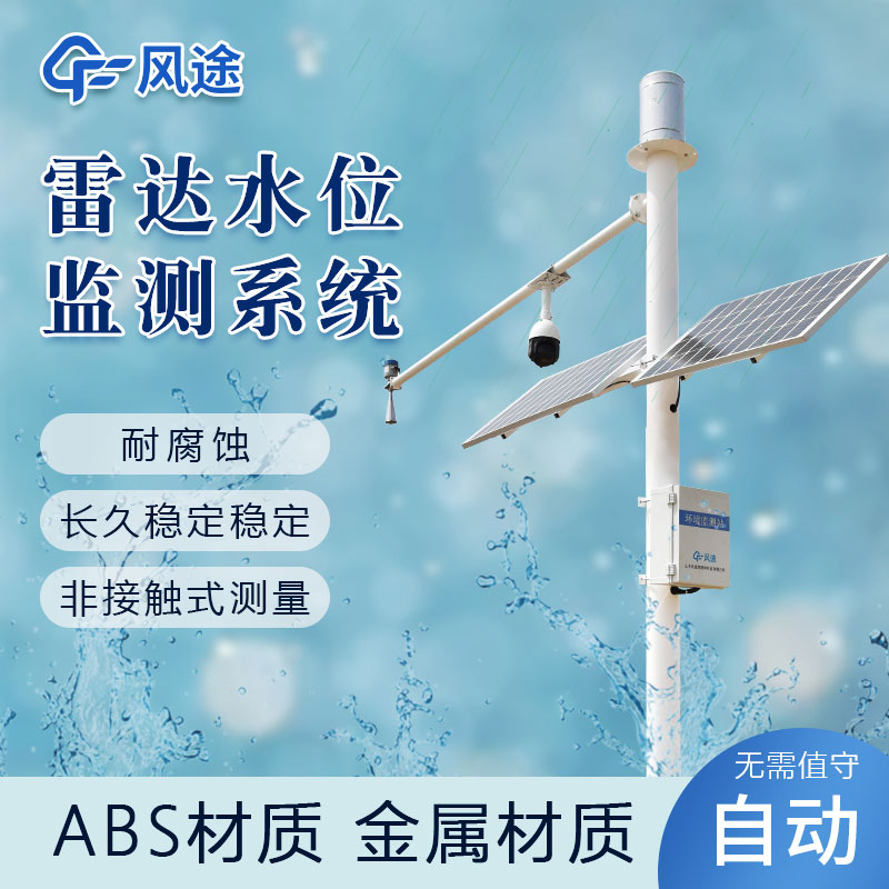 水庫水位監測系統的功能 水庫水位監測系統的功能