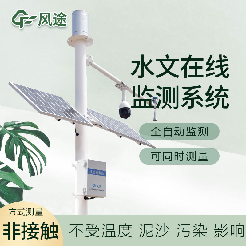 水雨情自動監(jiān)測系統(tǒng),水旱災(zāi)害預(yù)警的重要手段 水雨情自動監(jiān)測系統(tǒng),水旱災(zāi)害預(yù)警的重要手段