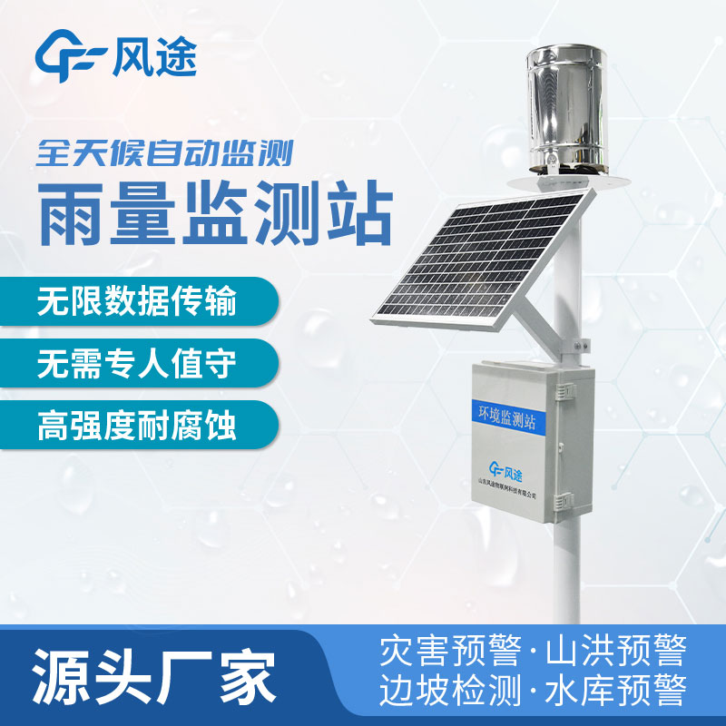 雨量自動監測站介紹 雨量自動監測站介紹