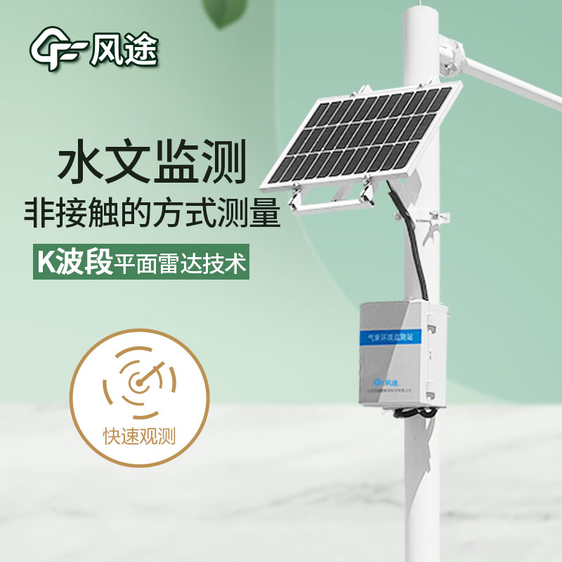 水雨情監(jiān)測系統(tǒng)介紹 水雨情監(jiān)測系統(tǒng)介紹