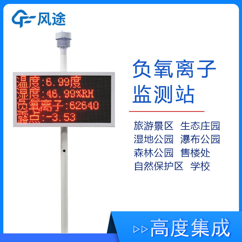 景區氣象監測站FT-FZ1,實時展示景區空氣質量 景區氣象監測站FT-FZ1,實時展示景區空氣質量