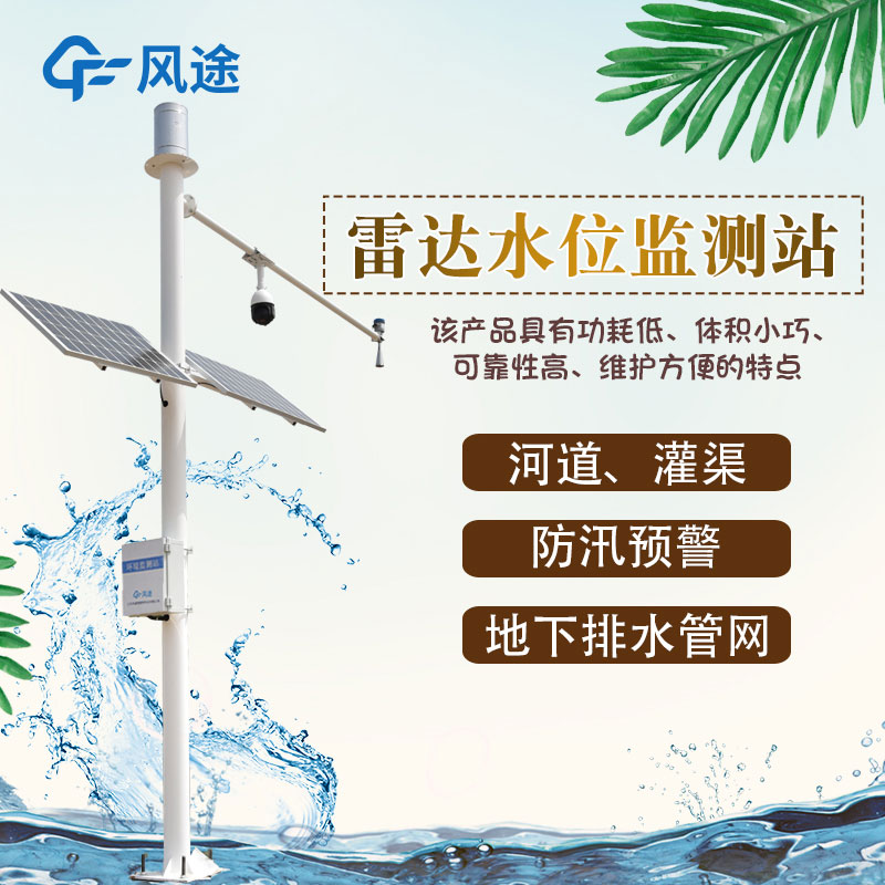 水位監測儀器推薦 水位監測儀器推薦