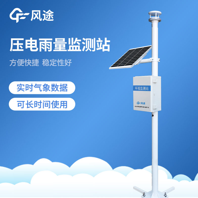 降雨量監測系統推薦