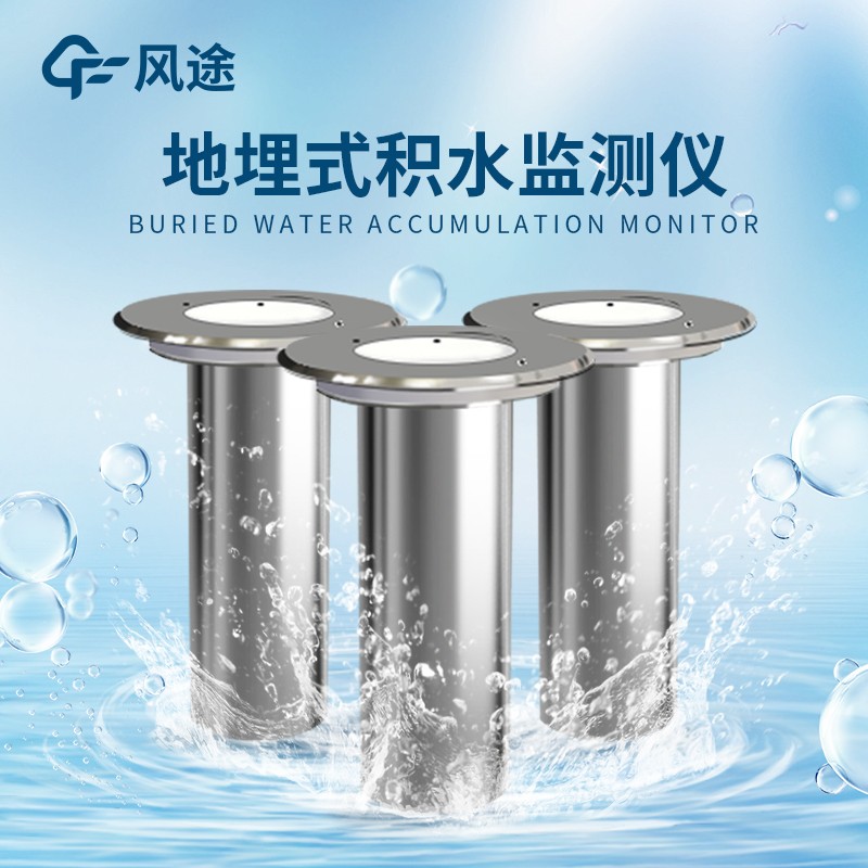 城市內澇監(jiān)測系統(tǒng)