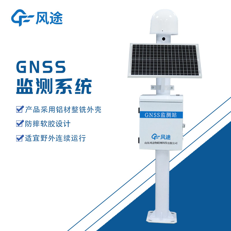 GNSS邊坡監測系統介紹 GNSS邊坡監測系統介紹