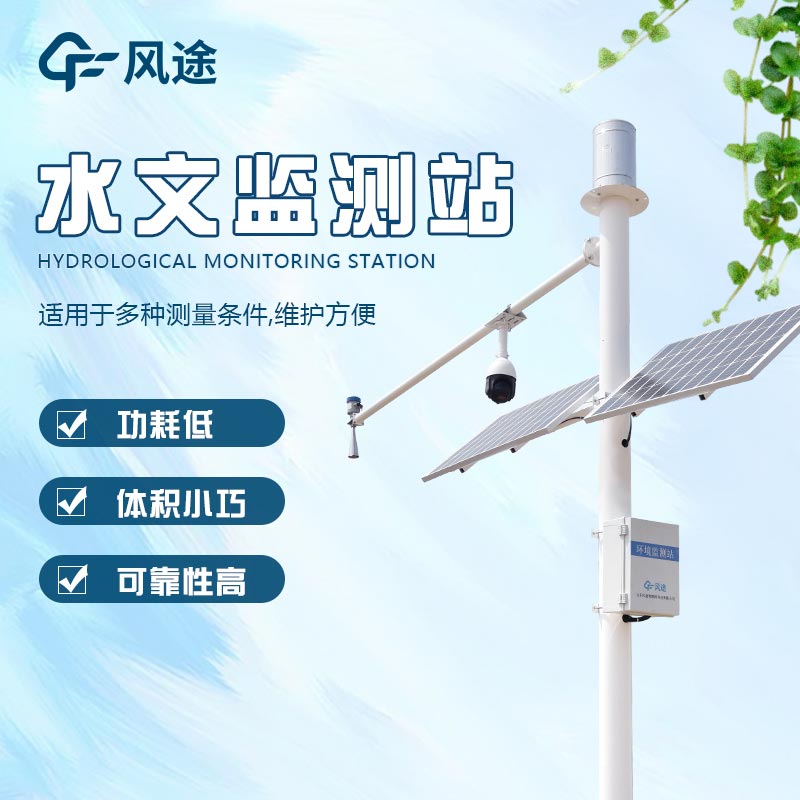 河道水位在線監測系統，讓水文管理更科學