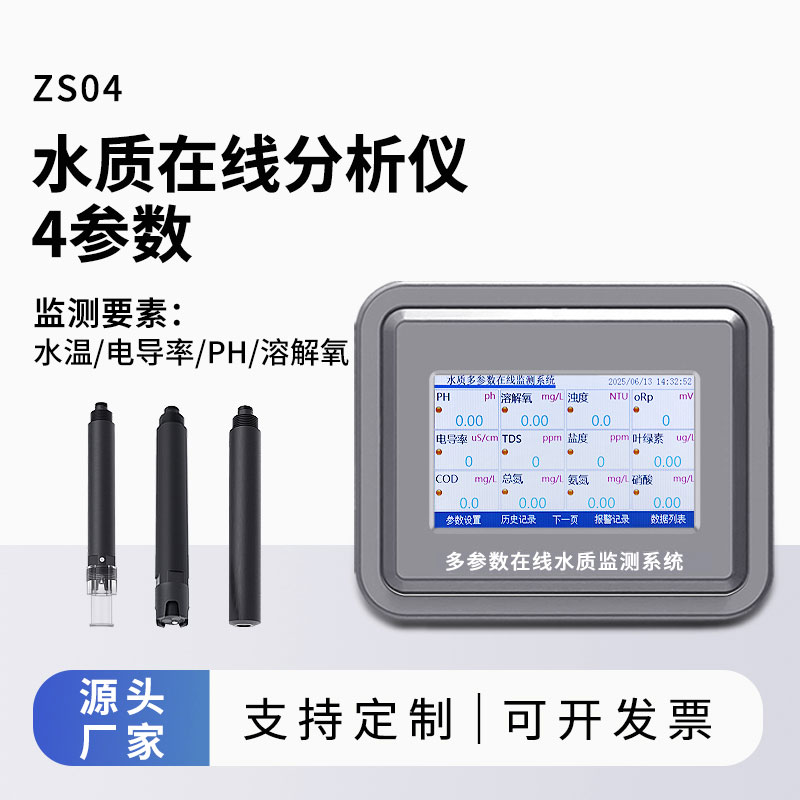 四參數(shù)水質(zhì)在線分析儀