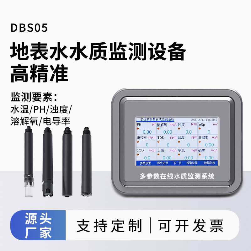 地表水水質監(jiān)測設備