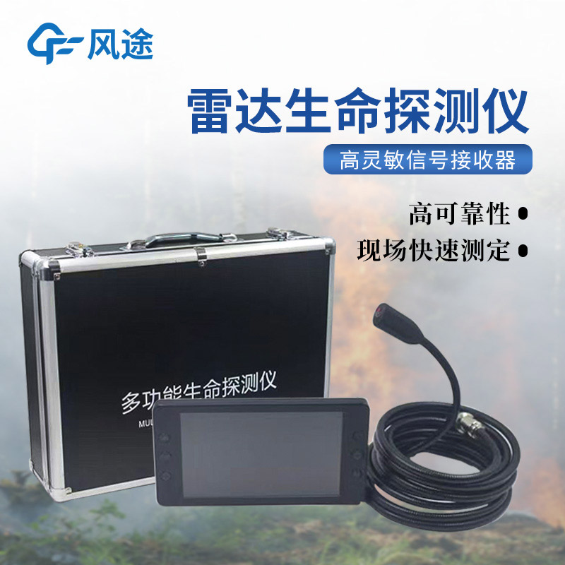 【消防救援總隊(duì)自然災(zāi)害應(yīng)急能力提升工程】需要的設(shè)備:生命探測(cè)儀、水域救援機(jī)器人、余震檢測(cè)儀……